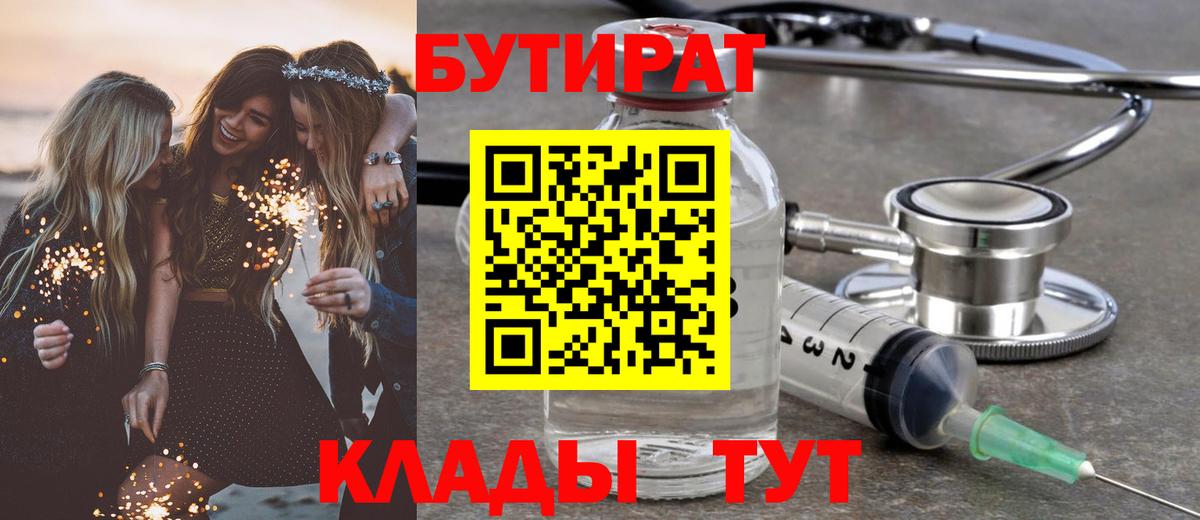 Березники  БУТИРАТ буратино  БУТИРАТ  Вход с VPN 