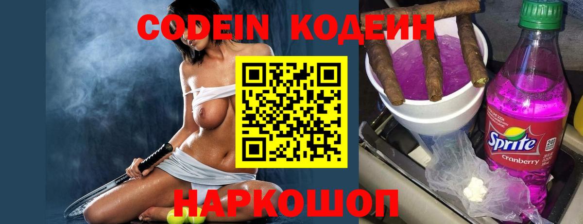 Березники  Кодеиновый сироп Lean напиток Lean (лин)  Кодеиновый сироп Lean Purple Drank  Вход с VPN 