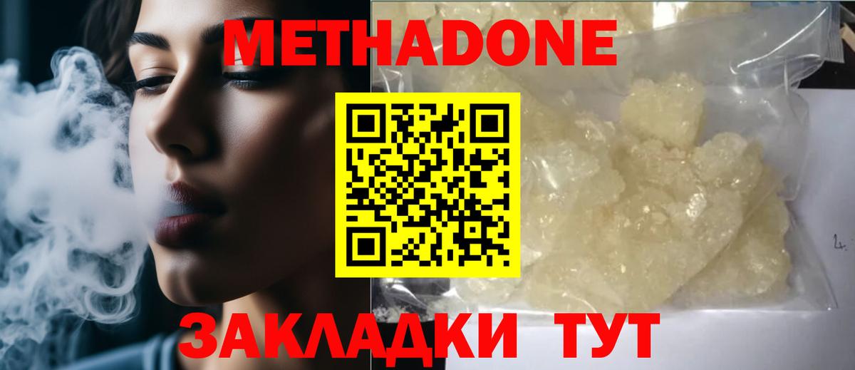МЕТАДОН кристалл Березники